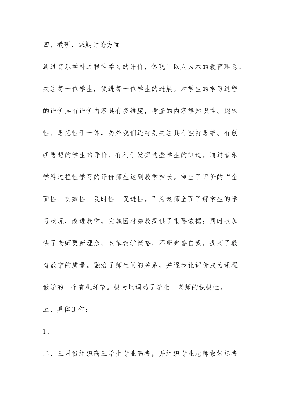 2024年音乐组工作总结与个人总结-_第3页