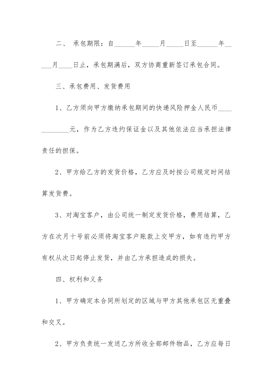 2024年韵达快递承包合同样本13篇_第2页