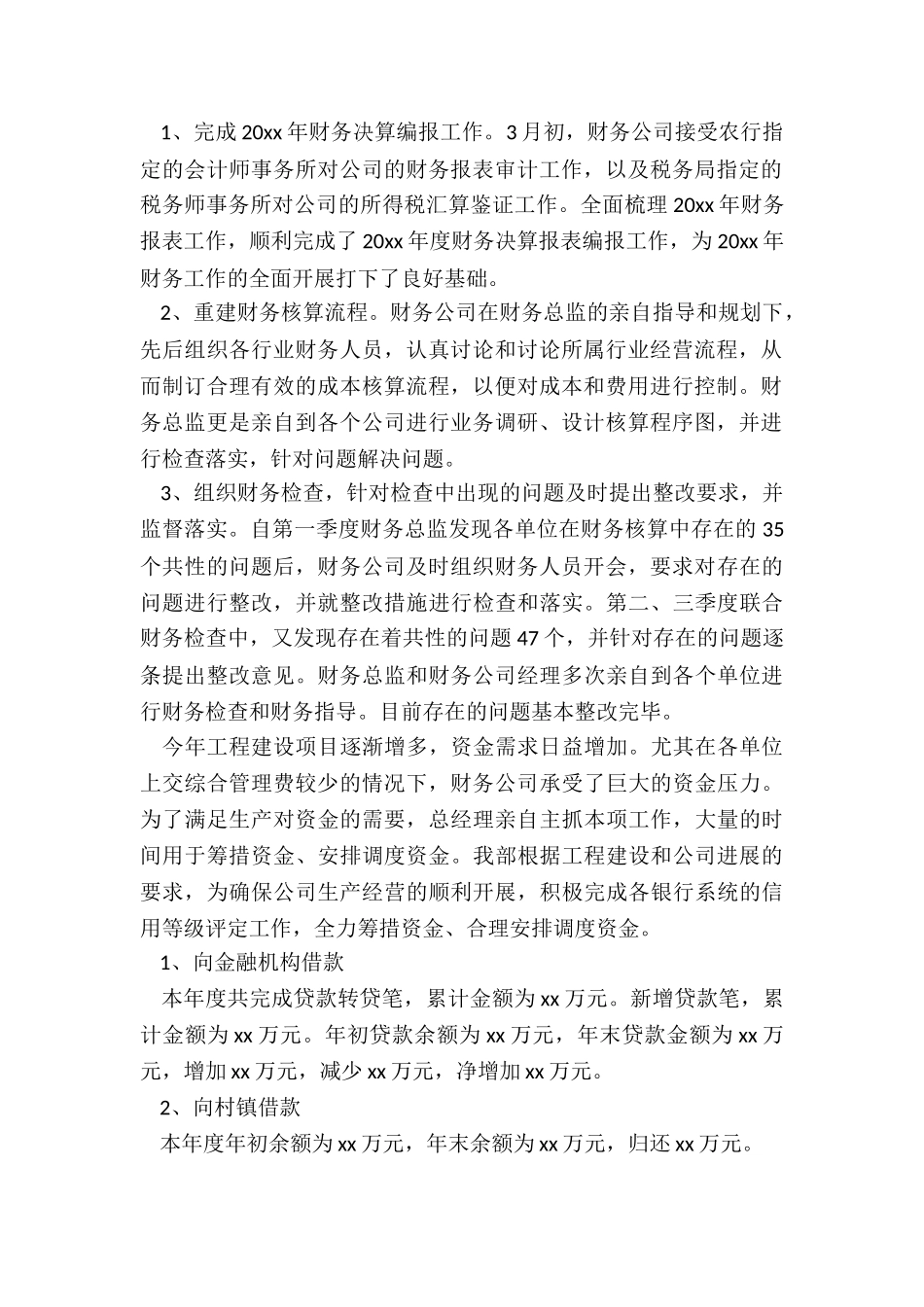 2024年项目会计工作总结_第2页