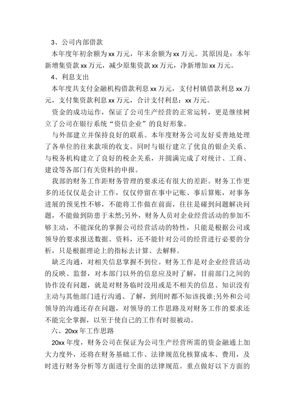 2024年项目会计工作总结_第3页