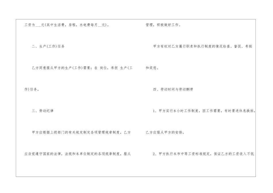 2024年韶关劳动合同_第2页