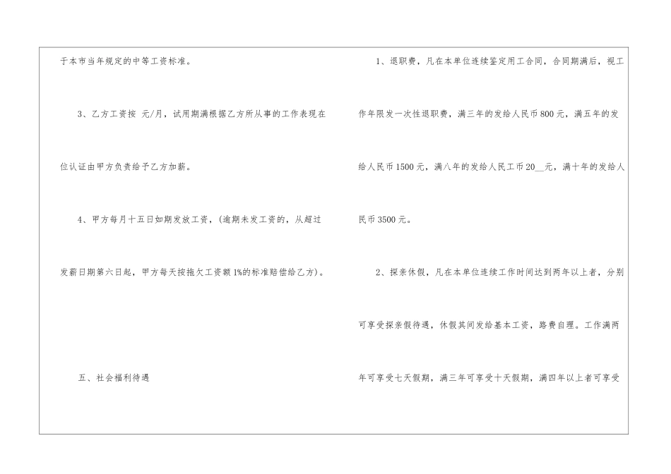 2024年韶关劳动合同_第3页