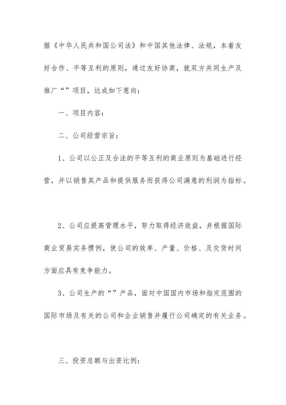 2024年项目合作合同协议书范本(最新版_第2页