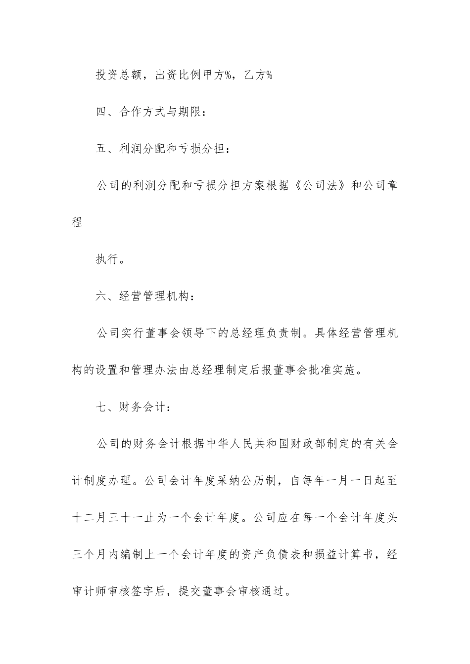 2024年项目合作合同协议书范本(最新版_第3页