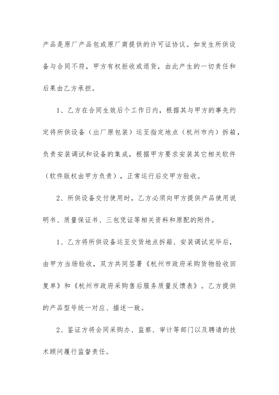 2024年音响购销合同精选6篇_第3页