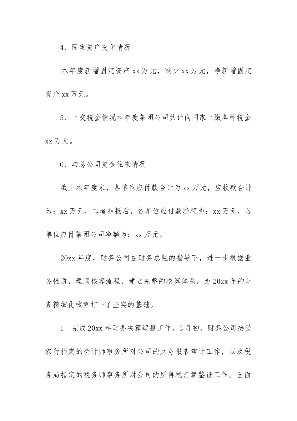 2024年项目会计工作总结报告_第2页