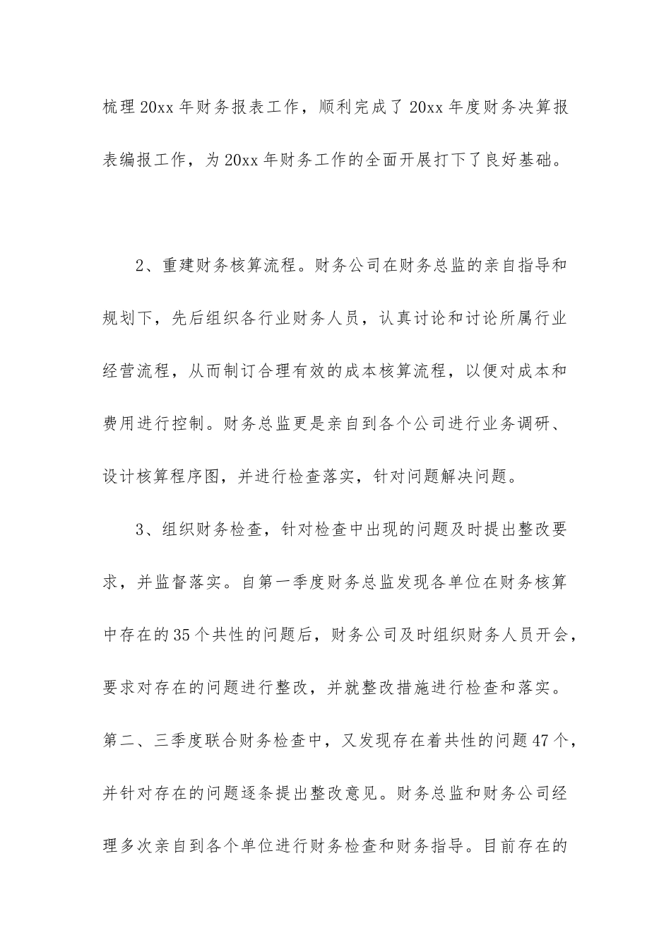 2024年项目会计工作总结报告_第3页