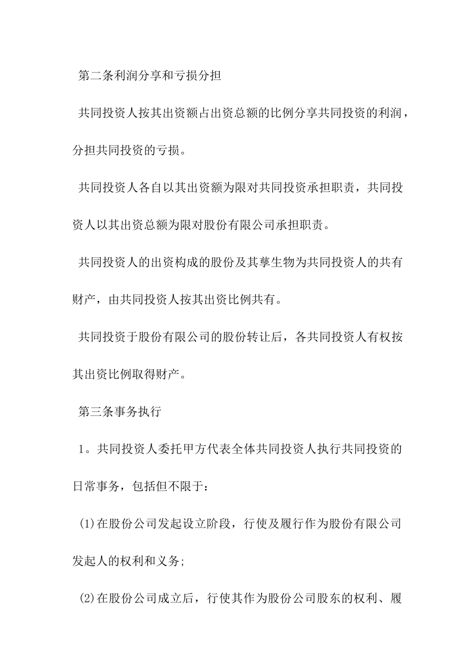 2024年项目合作协议书范本-_第3页