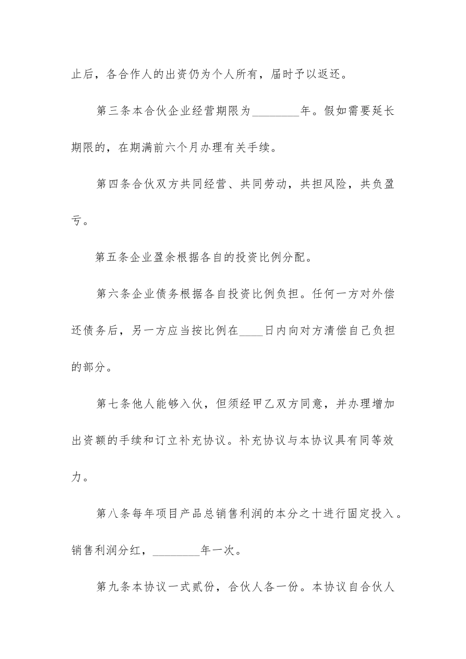 2024年项目合作合同书_第2页