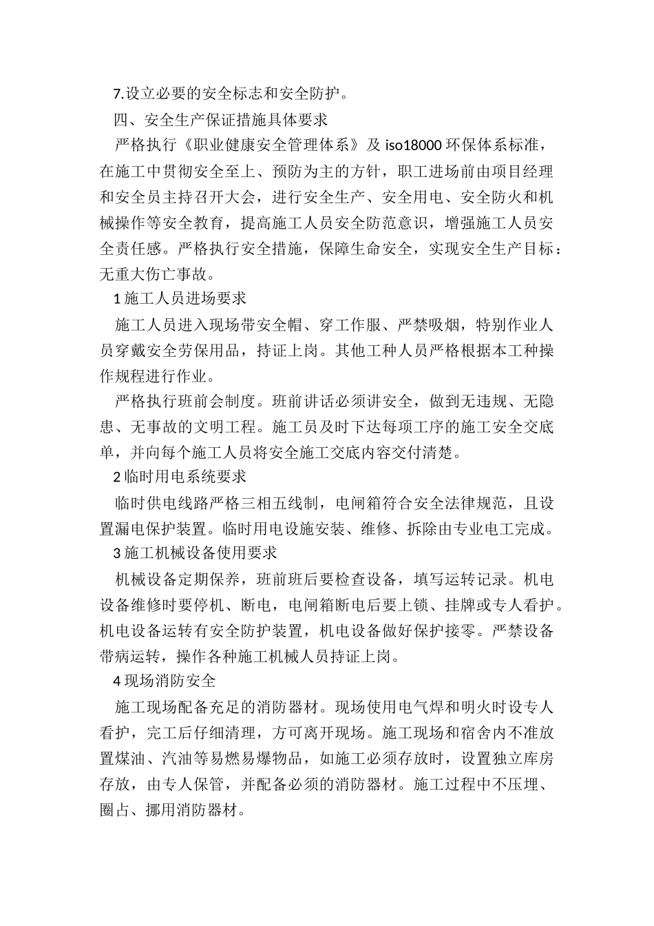 2024年项目售后服务方案_第2页