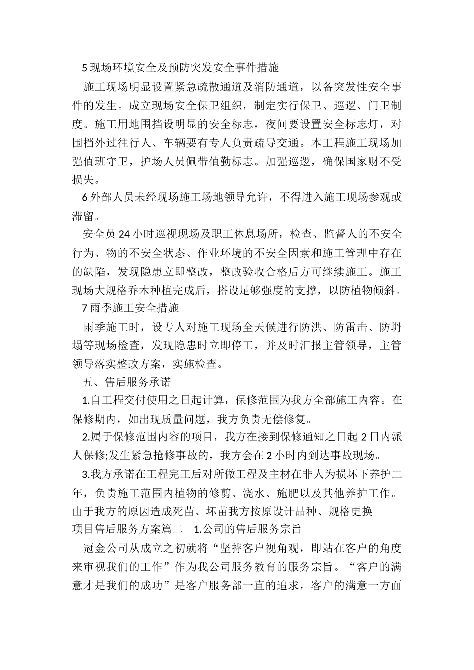 2024年项目售后服务方案_第3页