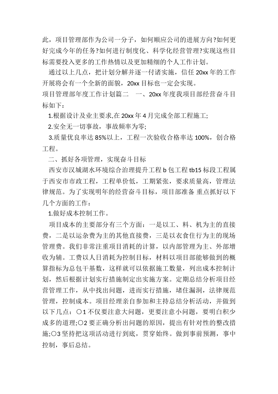 2024年项目管理部年度工作计划_第2页