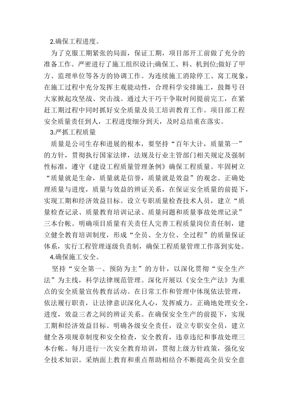 2024年项目管理部年度工作计划_第3页