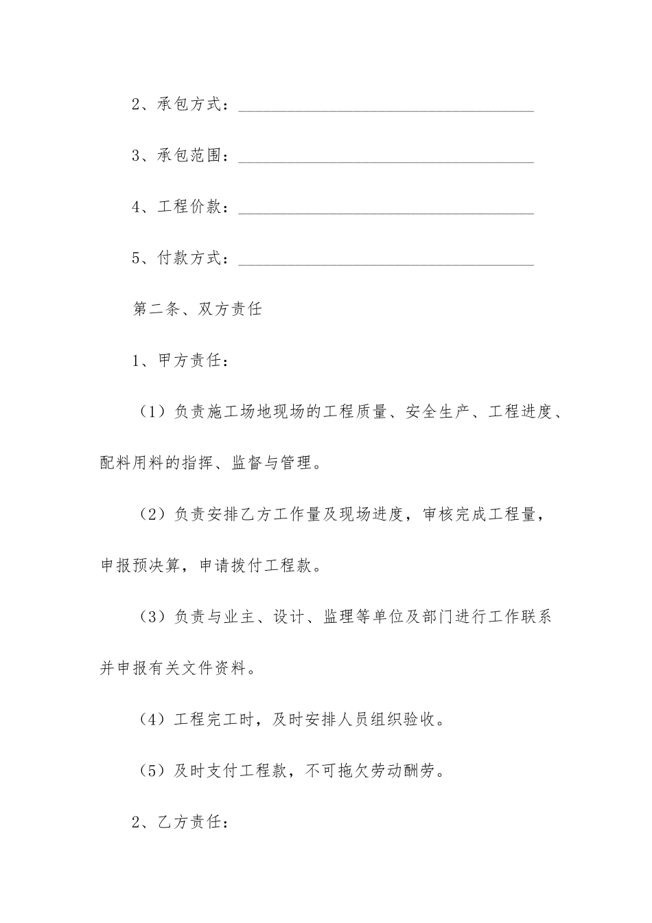 2024年项目承包合同范本2篇_第2页