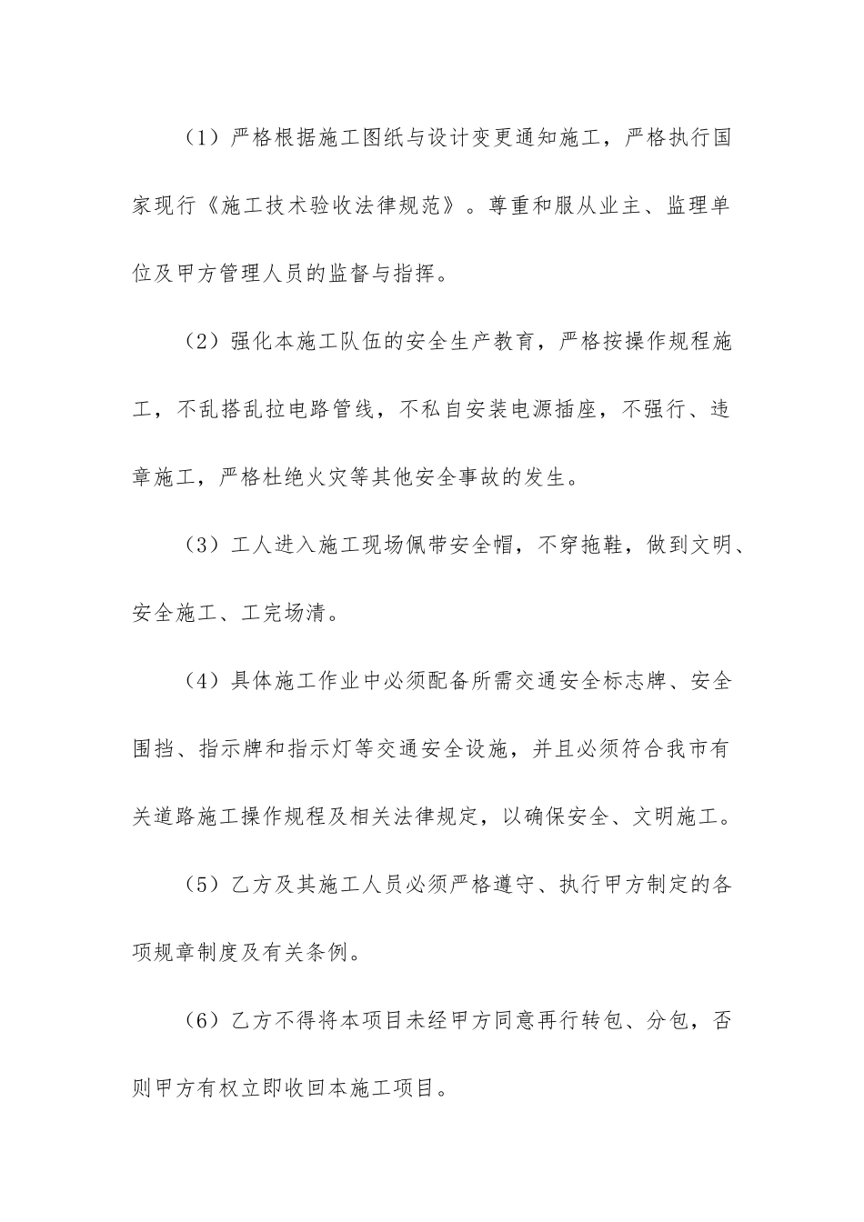 2024年项目承包合同范本2篇_第3页