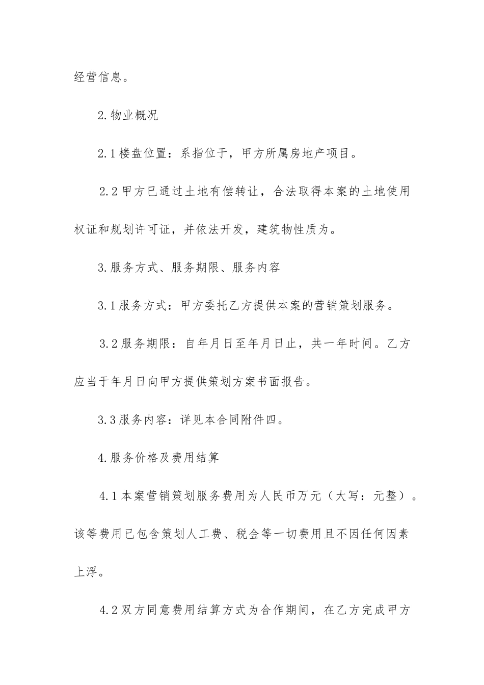 2024年项目营销策划服务合同书_第3页