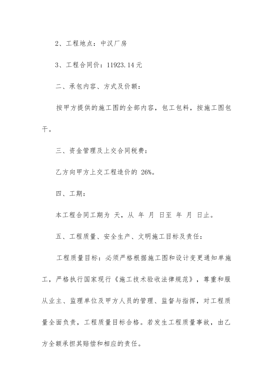 2024年项目部内部承包合同_第2页