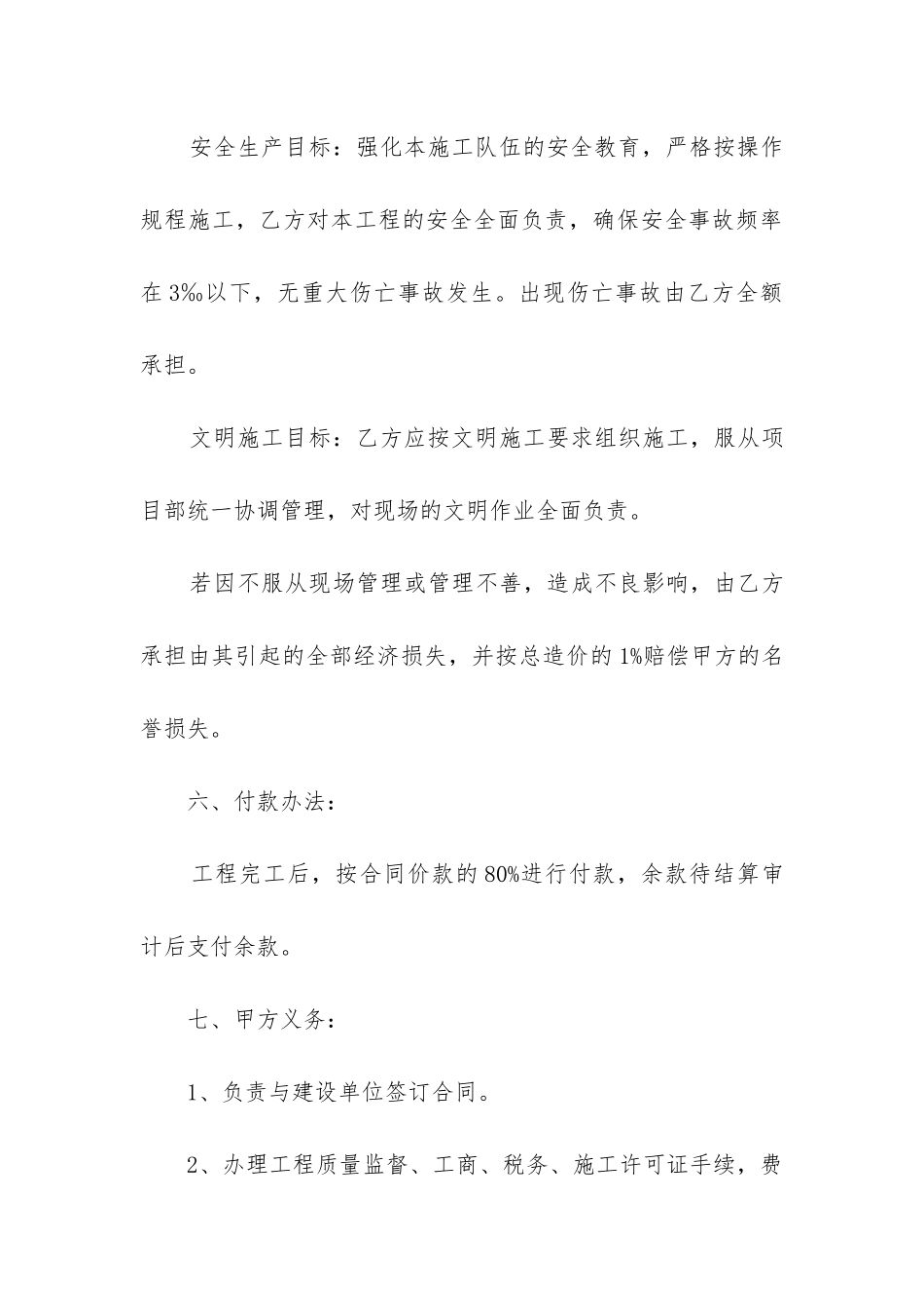 2024年项目部内部承包合同_第3页