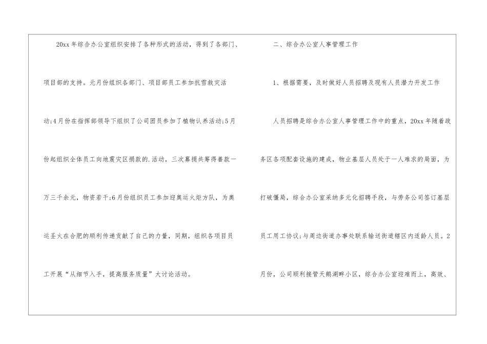 2024年项目部办公室工作总结_第3页