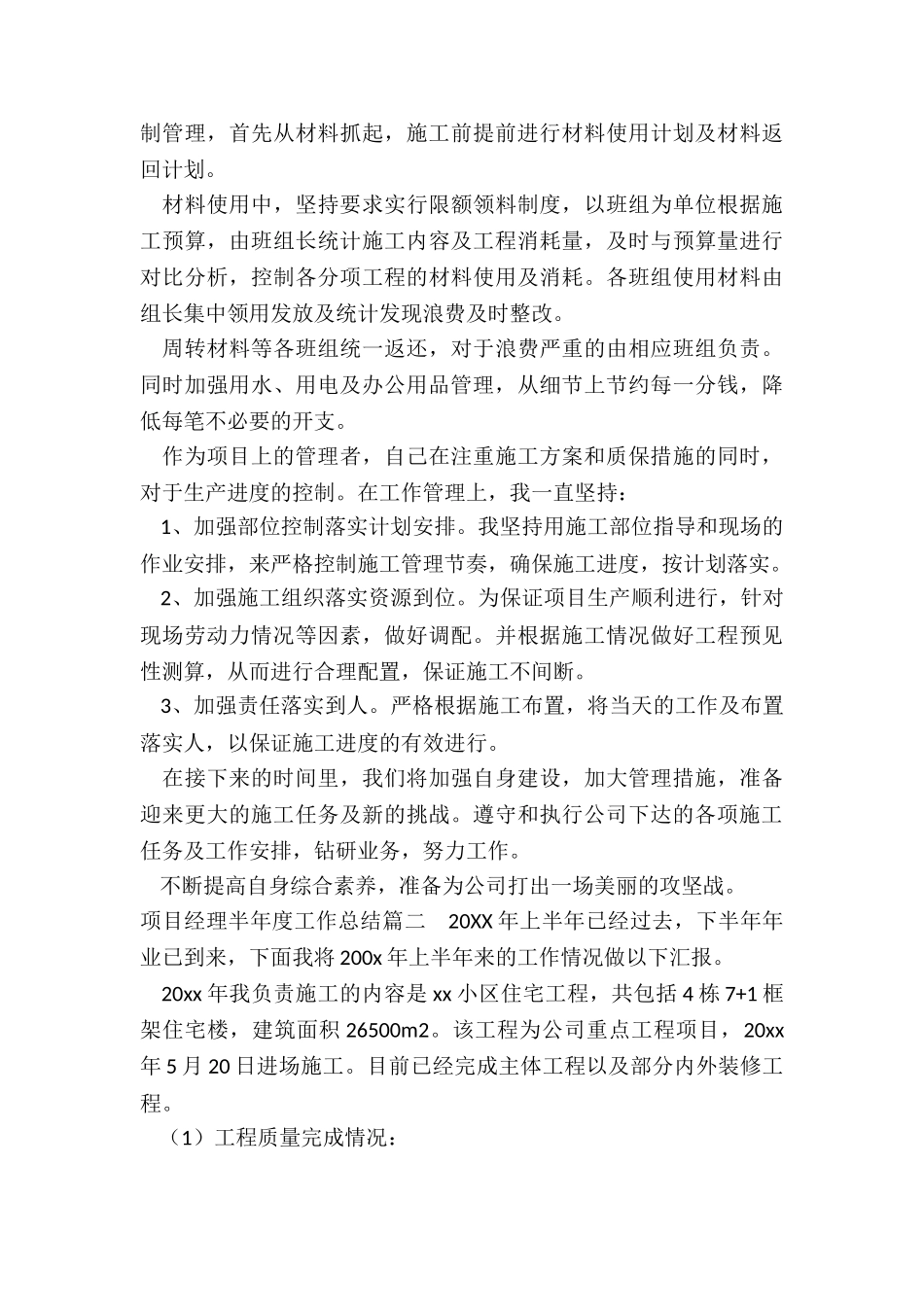 2024年项目经理半年度工作总结_第2页