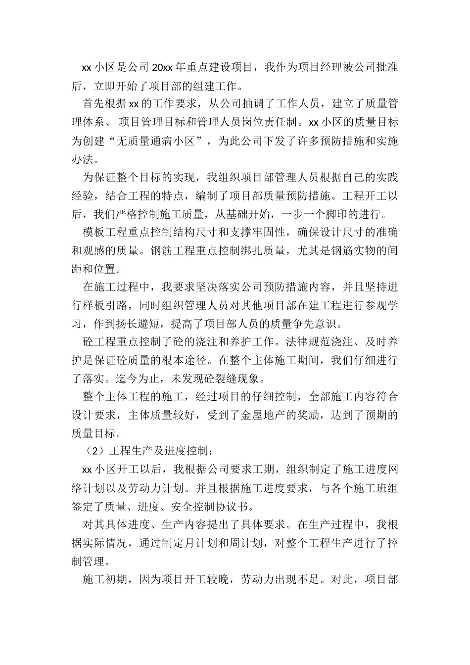 2024年项目经理半年度工作总结_第3页