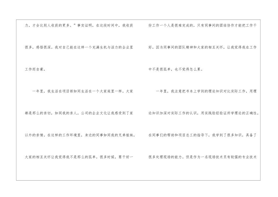 2024年项目部实习工作总结(精选5篇)_第2页