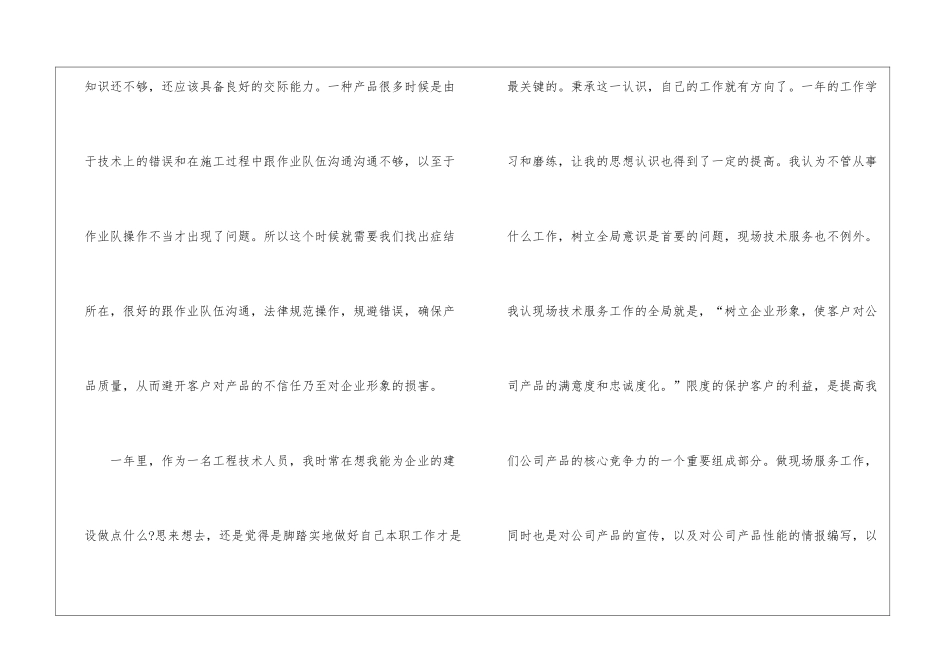 2024年项目部实习工作总结(精选5篇)_第3页
