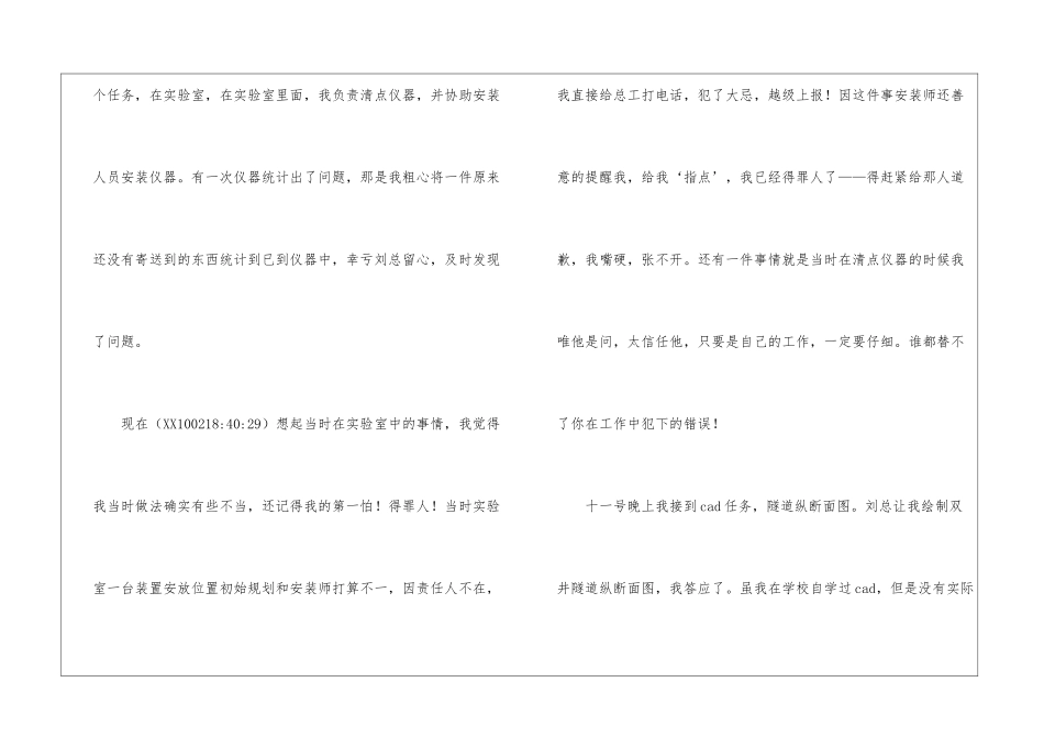 2024年项目部实习工作总结_第2页