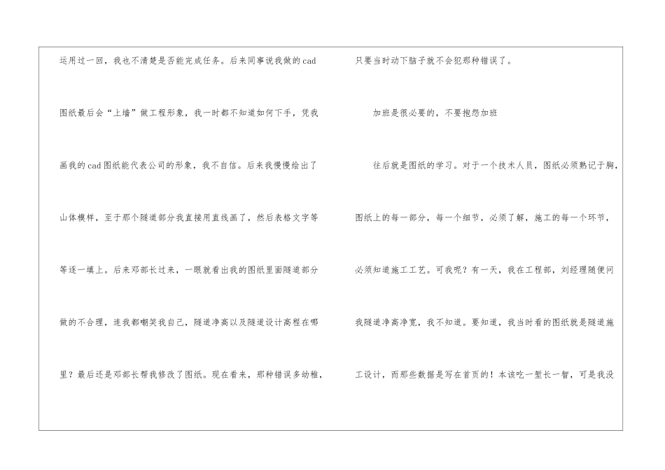 2024年项目部实习工作总结_第3页