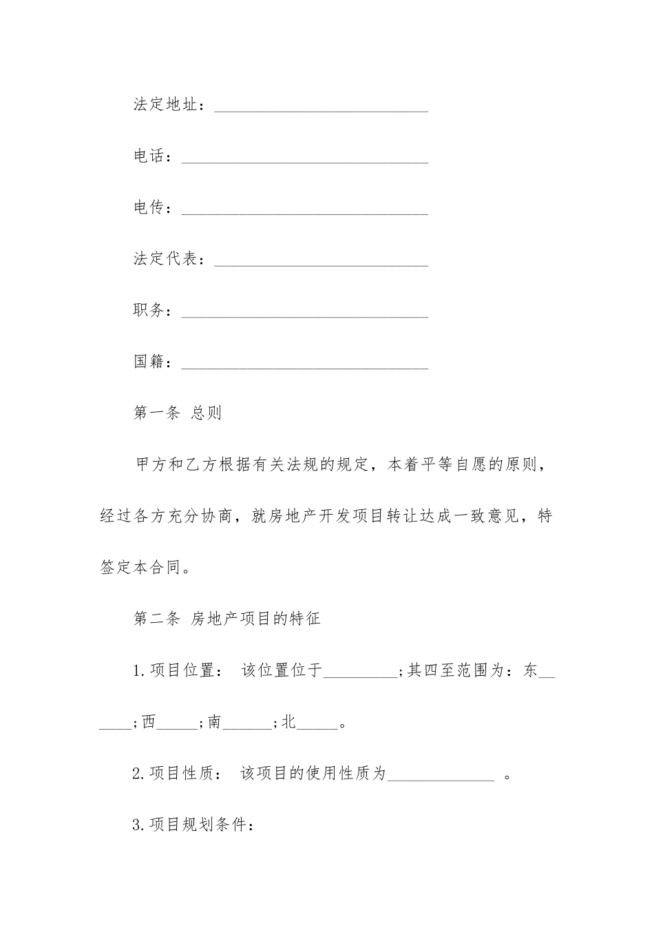 2024年项目转让合同纠纷_第2页