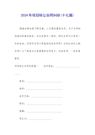 2024年项目转让合同纠纷