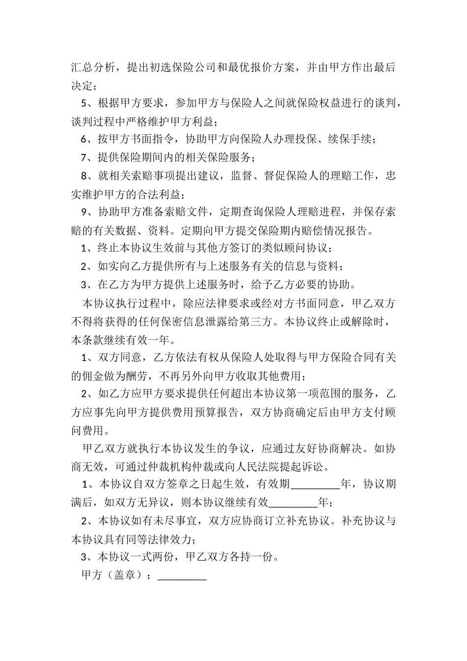 2024年顾问协议书_第3页