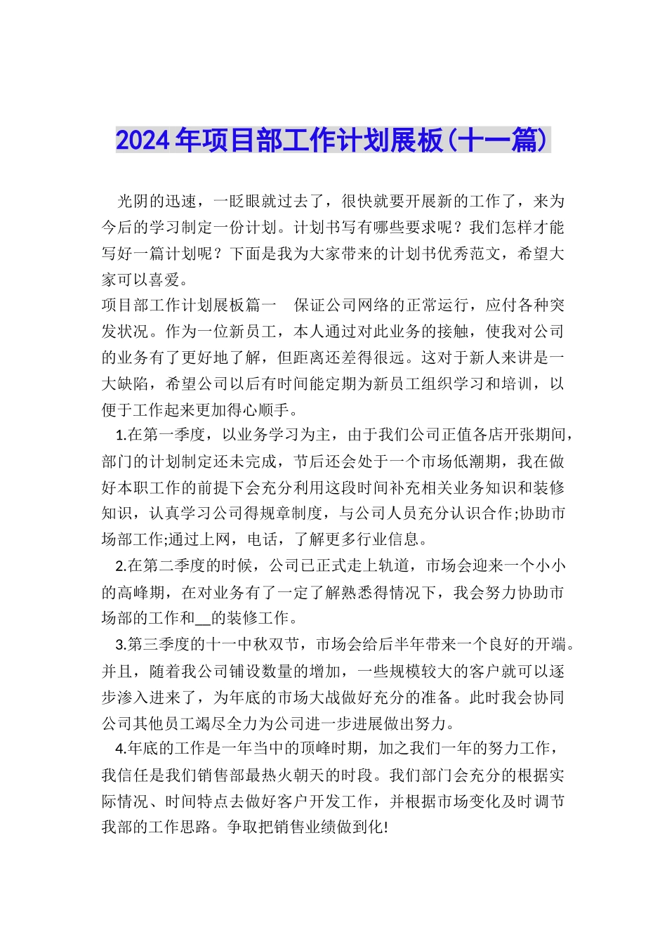 2024年项目部工作计划展板_第1页