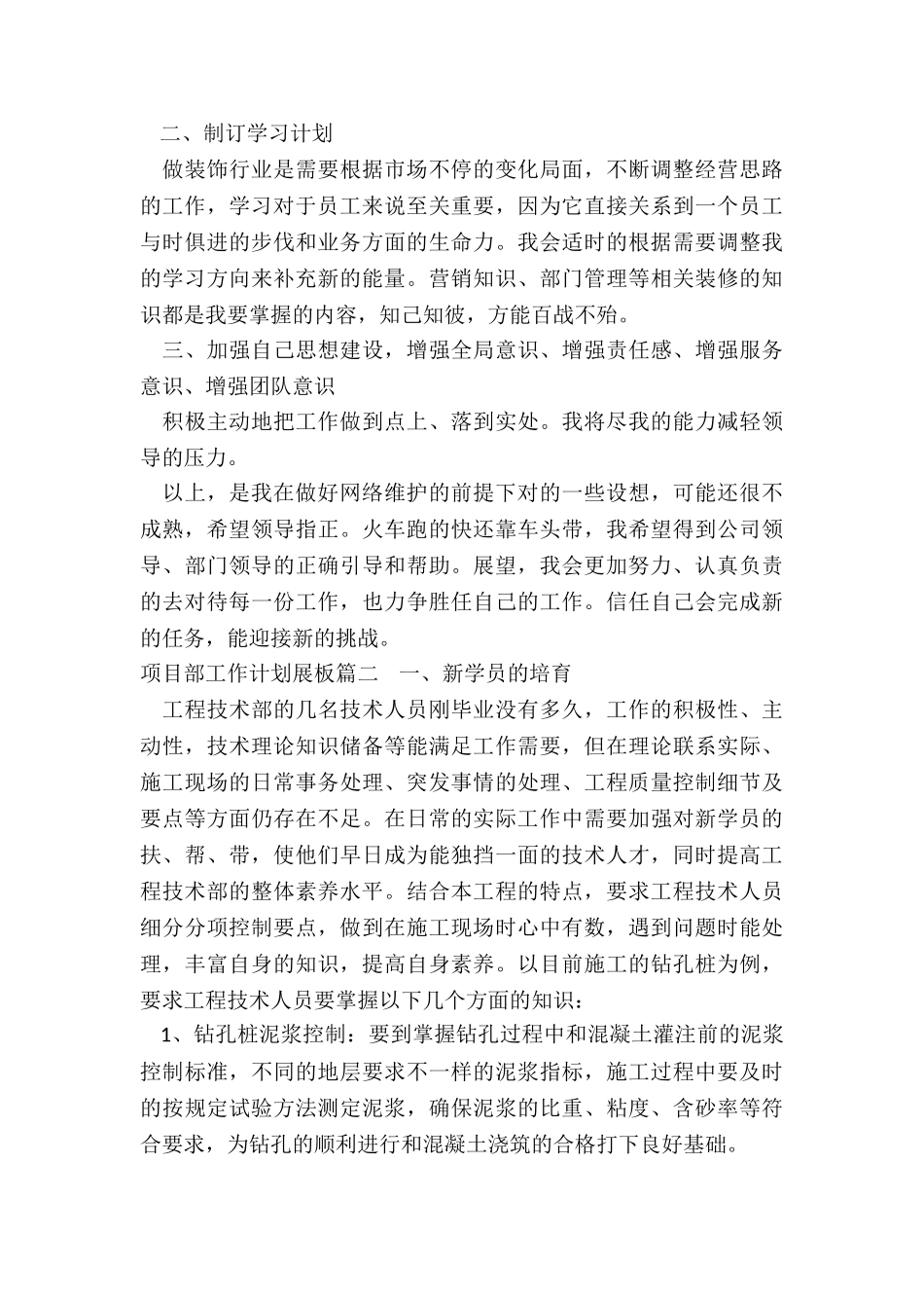 2024年项目部工作计划展板_第2页