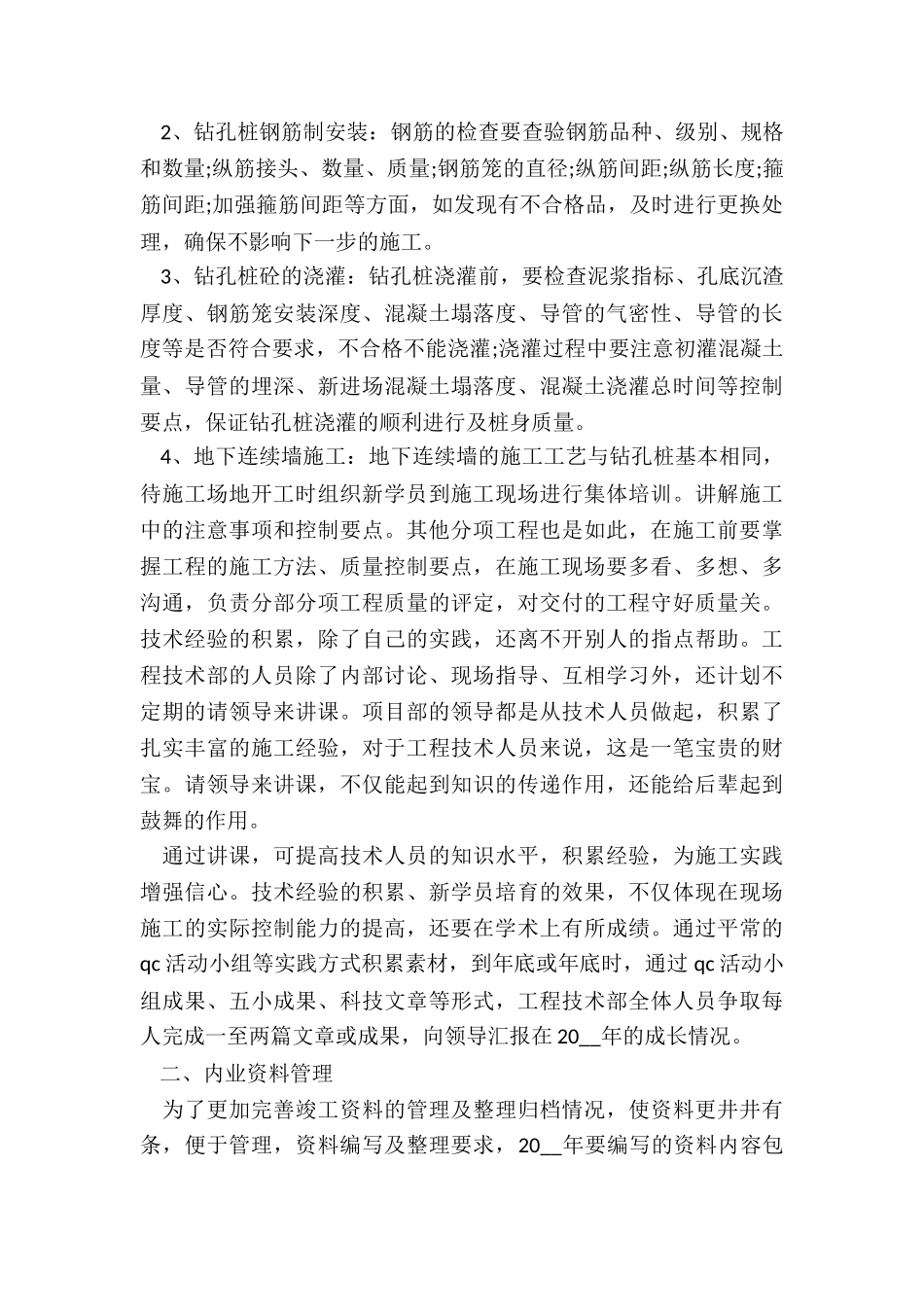 2024年项目部工作计划展板_第3页