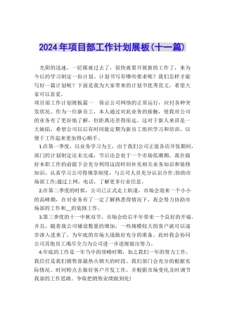 2024年项目部工作计划展板