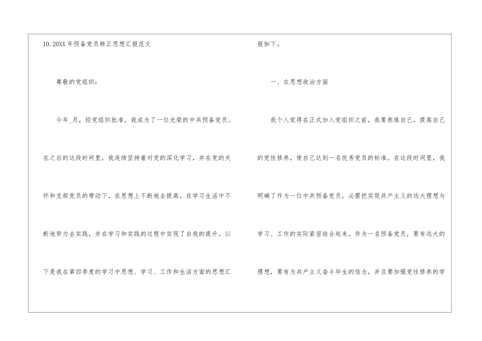 2024年预备党员转正思想汇报范文10篇_第2页