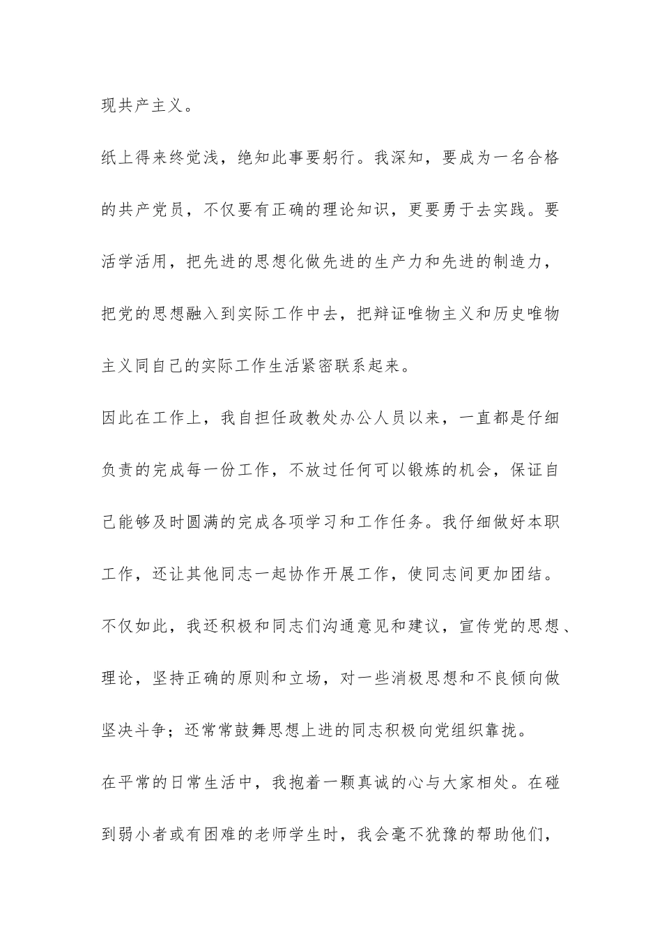 2024年预备党员上半年总结-_第2页