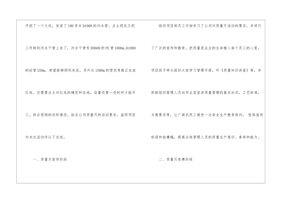 2024年项目部质量月总结_第2页