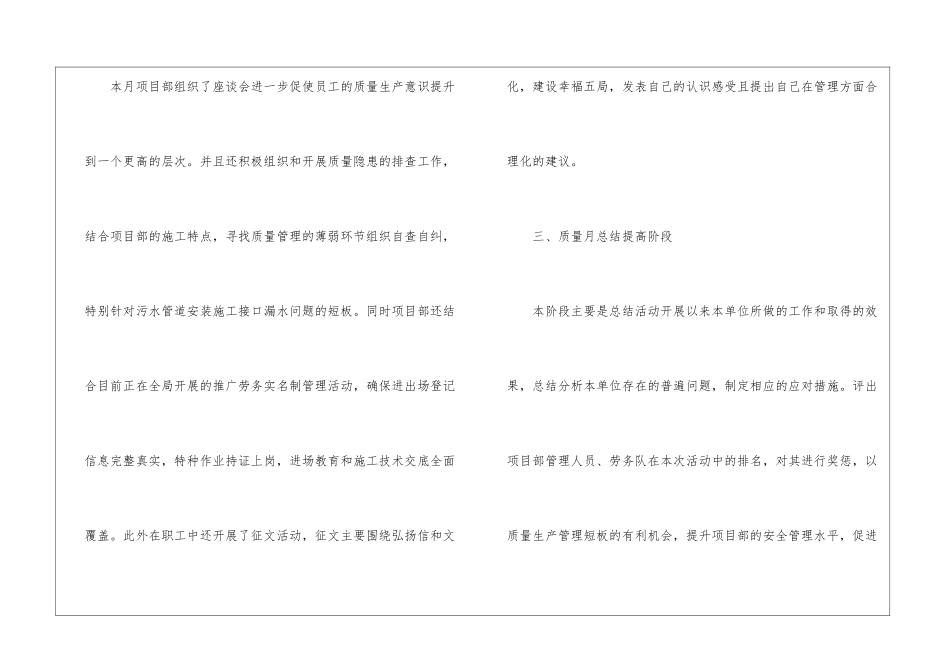 2024年项目部质量月总结_第3页