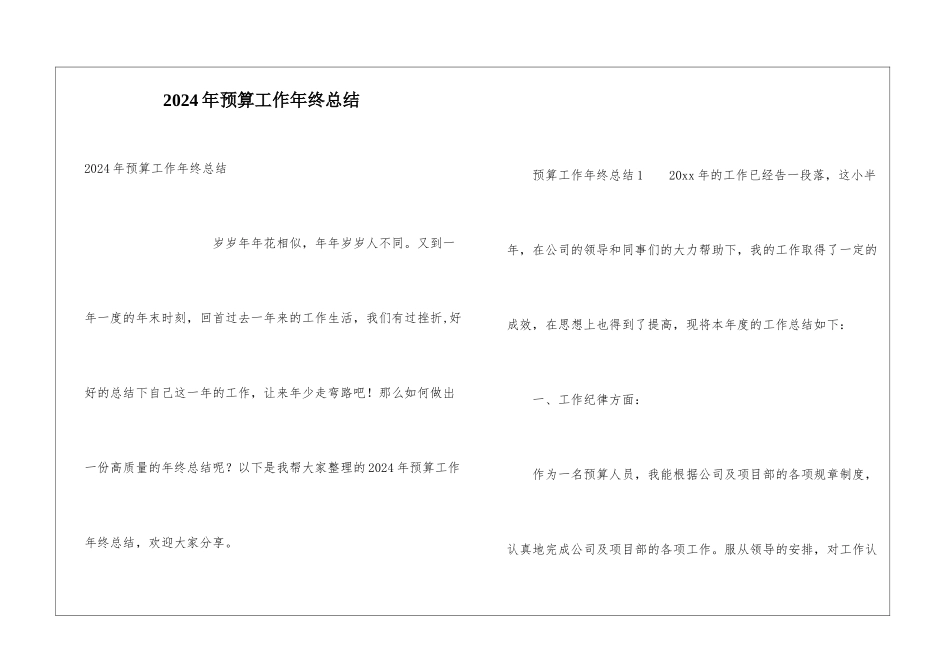 2024年预算工作年终总结_第1页