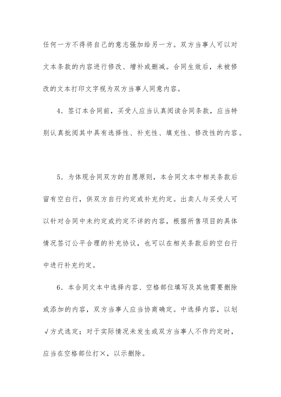 2024年预售合同编号_第2页