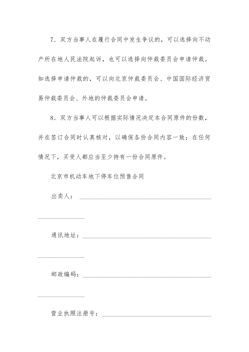 2024年预售合同编号_第3页
