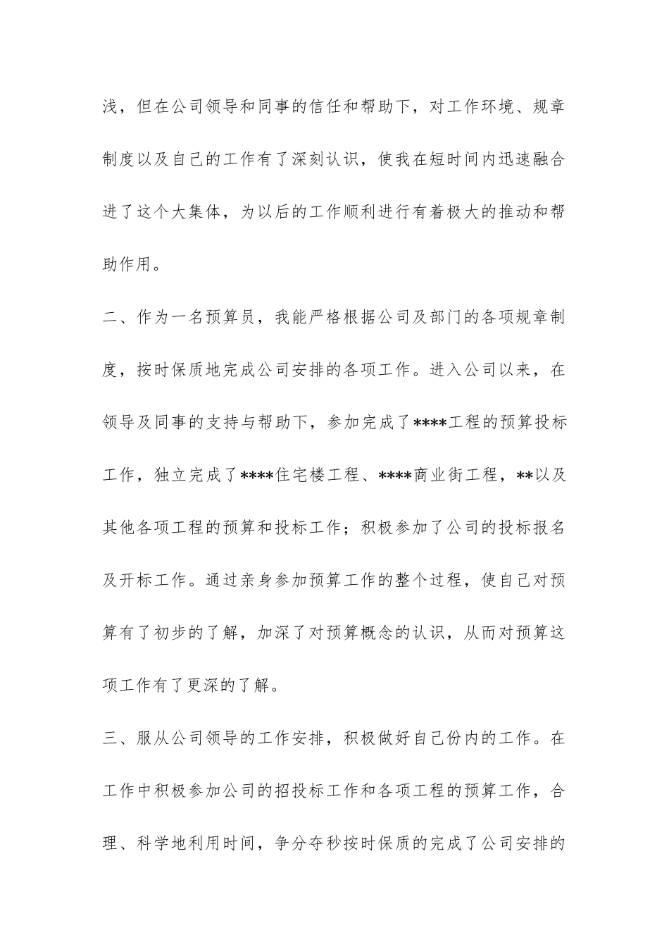2024年预算员年终工作总结-_第2页