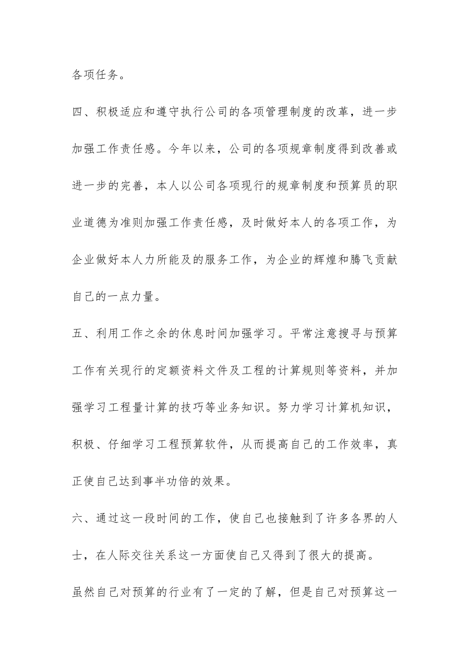 2024年预算员年终工作总结-_第3页