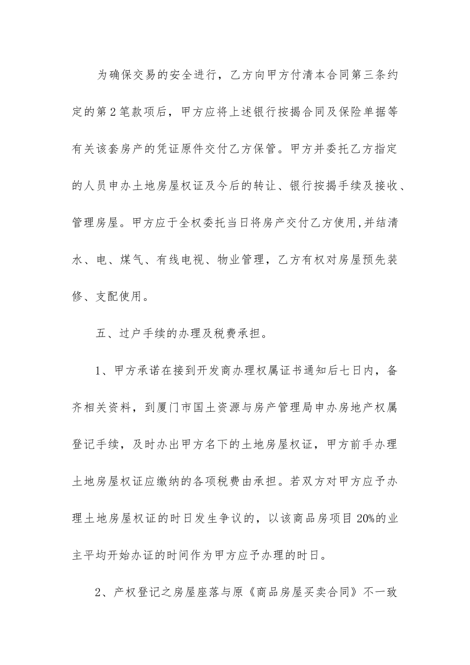 2024年预约买卖合同纠纷_第3页