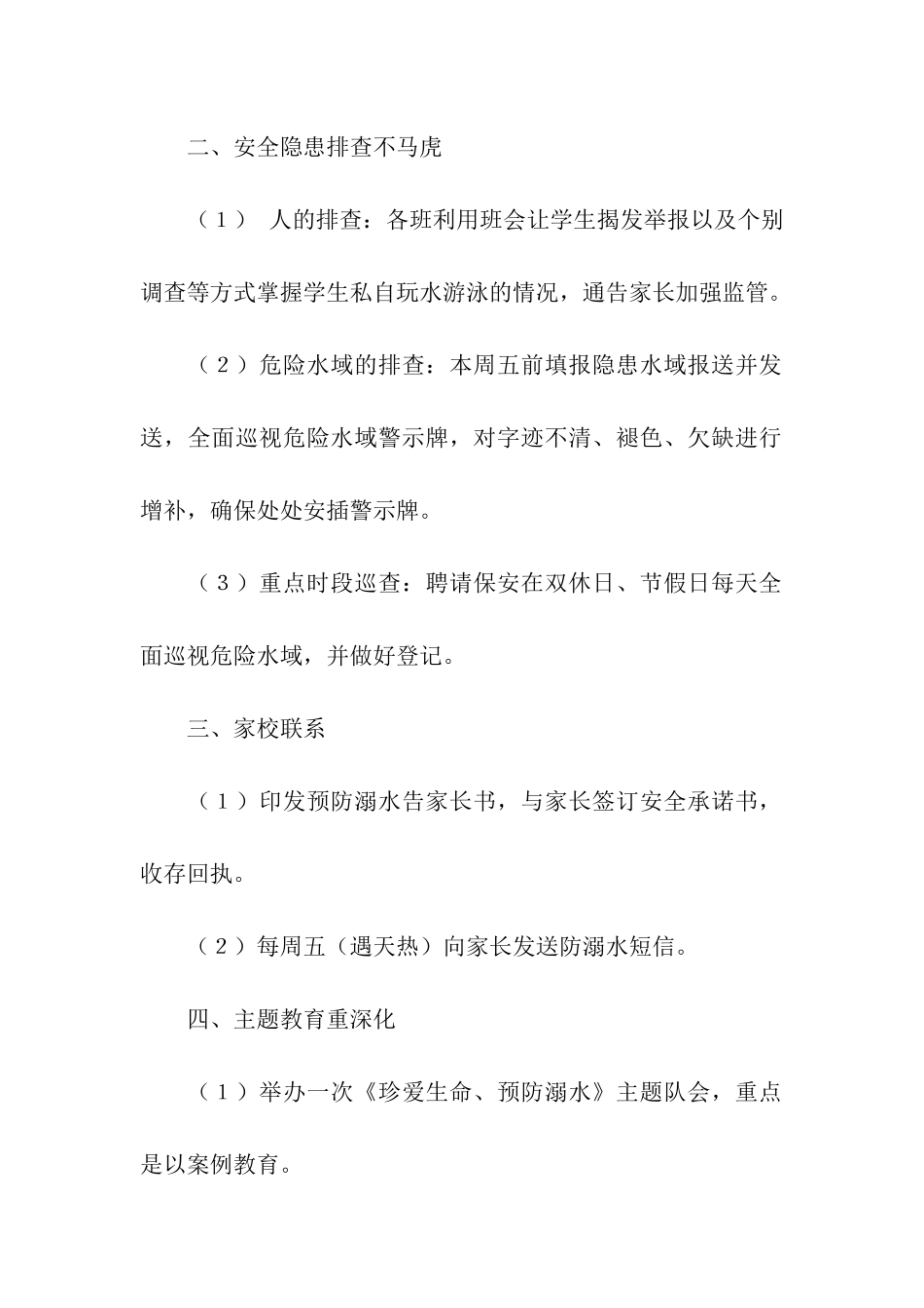 2024年预防溺水活动方案_第2页