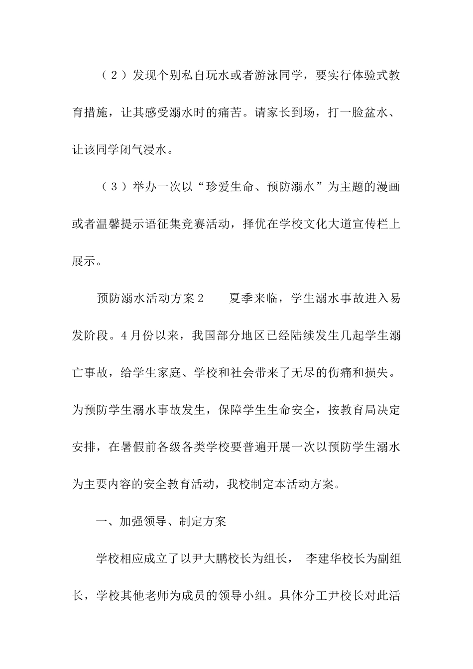 2024年预防溺水活动方案_第3页