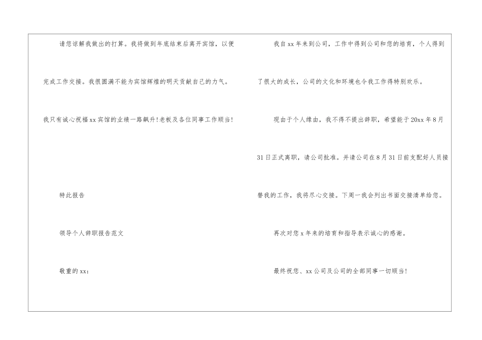 2024年领导个人辞职报告范文三篇_第2页