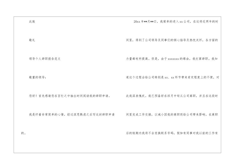2024年领导个人辞职报告范文三篇_第3页